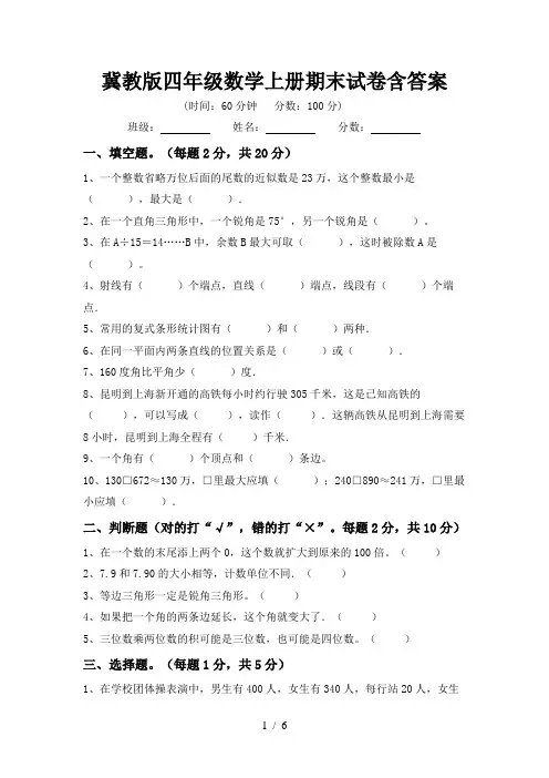 冀教版四年级数学上册期末试卷含答案