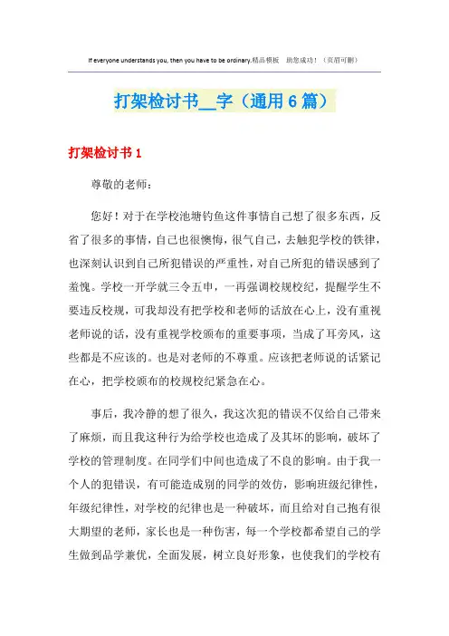 打架检讨书2000字(通用6篇)