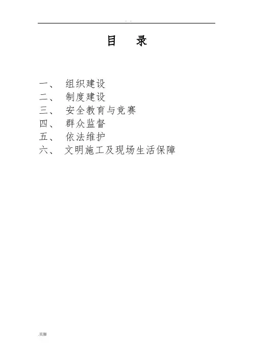 工会劳动保护工作台账(完整)