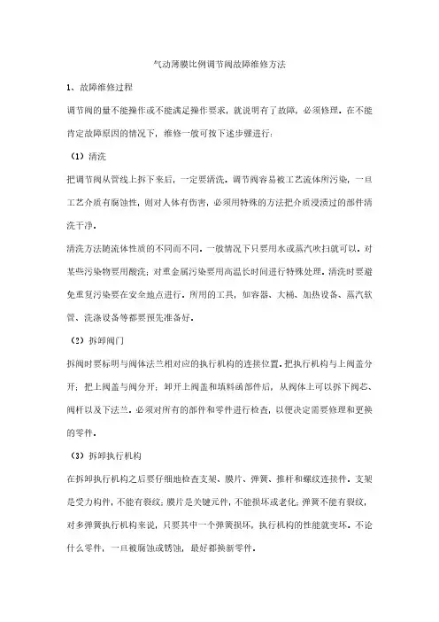 气动薄膜比例调节阀故障维修方法