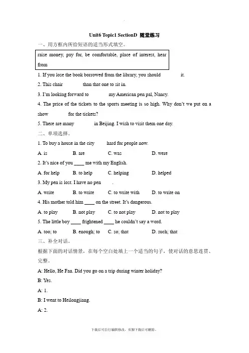 仁爱版英语八年级下册Unit6 Topic1 SectionD 随堂练习