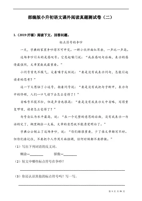最新部编版小学语文 小升初课外阅读真题测试卷(二)(附答案)