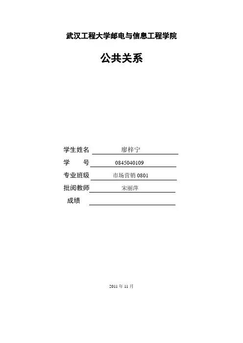 06-09年十大(危机)公关事件及评述--公共关系