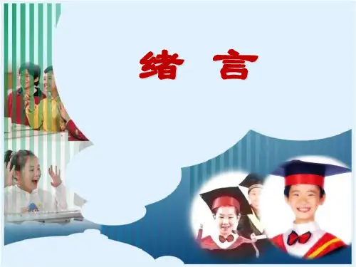 人教版九年级上册 绪言  化学使世界变得更加绚丽多彩 课件(24张PPT)