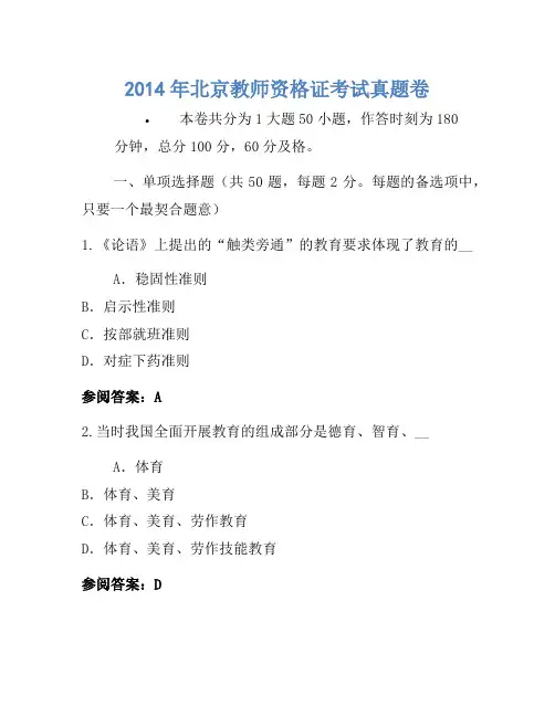 2014年北京教师资格证考试真题卷