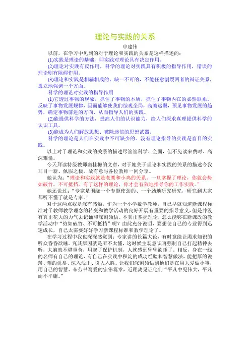 理论与实践的关系