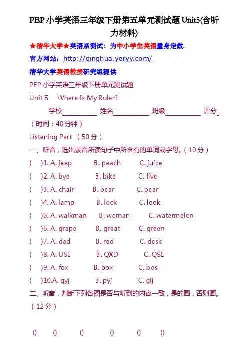 PEP小学英语三年级下册第五单元测试题Unit5含听力材料
