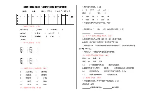扬州市【部编人教版】2019语文四年级上册-期中测试卷-附答案