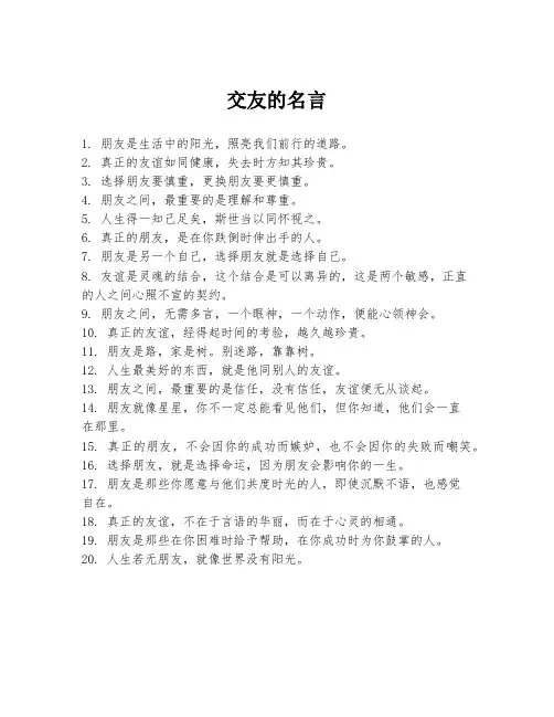 交友的名言