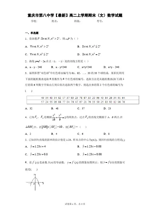 重庆市第八中学2020-2021学年高二上学期期末(文)数学试题