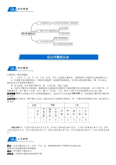 北师大版四年级上册小学数学第1单元 认识更大的数_第01讲_数的认识(教师版讲义)