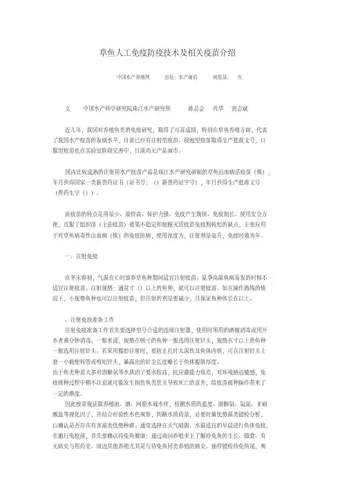 草鱼人工免疫防疫技术及相关疫苗介绍