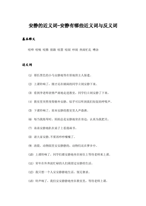 安静的近义词-安静有哪些近义词与反义词