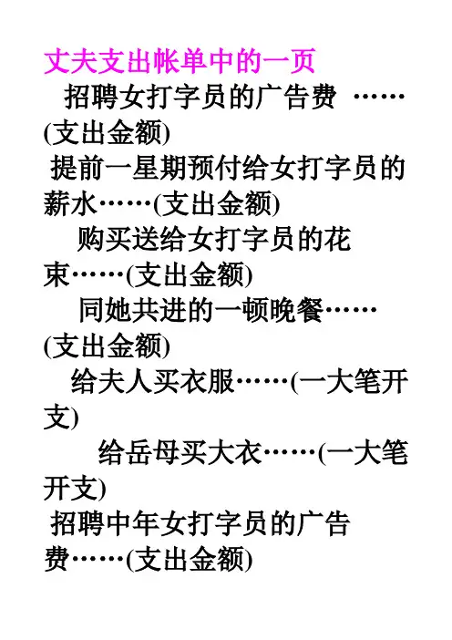 丈夫支出帐单中的一页
