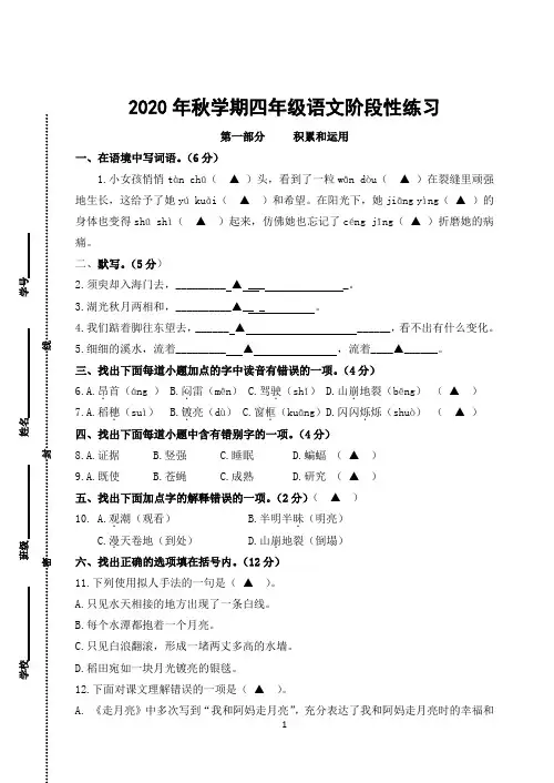 2020年秋学期江苏省盐城市解放路实验学校四年级语文第一次月考试卷、答题纸及评分标准