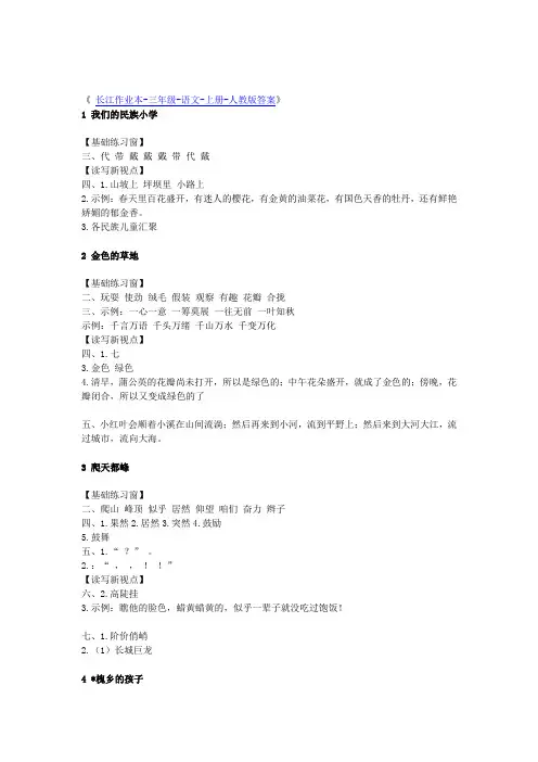 三年级上册长江作业答案