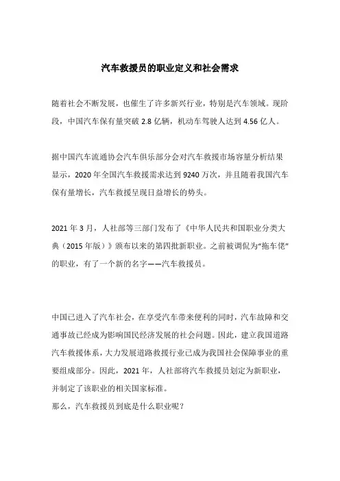 汽车救援员的职业定义和社会需求