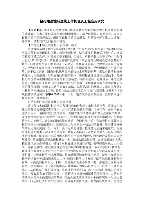 钻孔灌注桩后注浆工作机理及工程应用研究