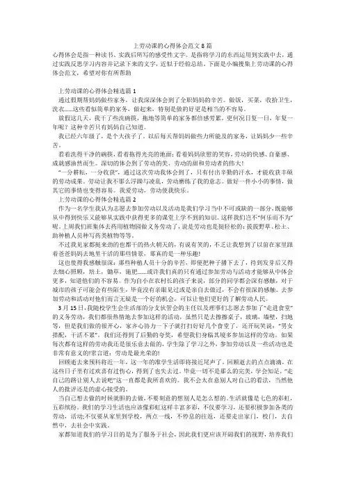 上劳动课的心得体会范文8篇_6