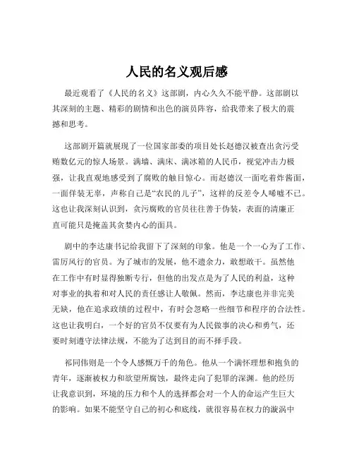 人民的名义观后感