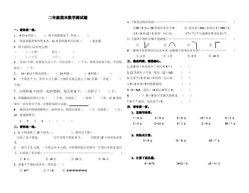 二年级上册数学期末测试卷 2