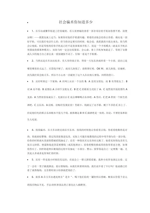 社会骗术