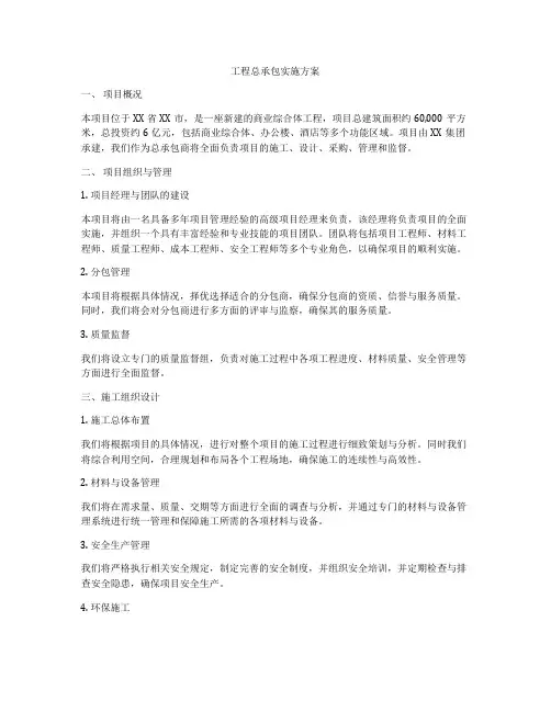 工程总承包实施方案