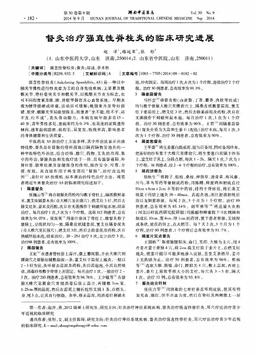 督灸治疗强直性脊柱炎的临床研究进展