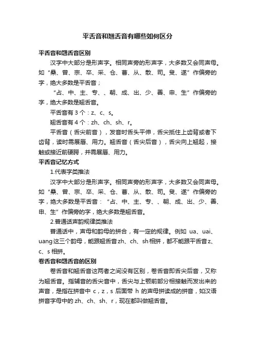 平舌音和翘舌音有哪些如何区分