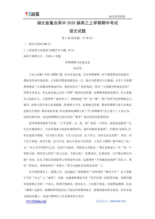 【语文】湖北省重点高中2020届高三上学期期中考试试题(解析版)