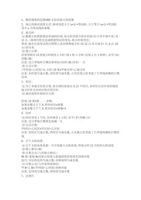 地理计算公式