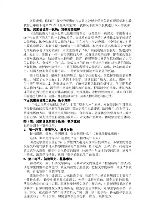 金钱的魔力说课稿