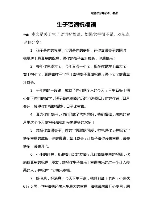 生子贺词祝福语