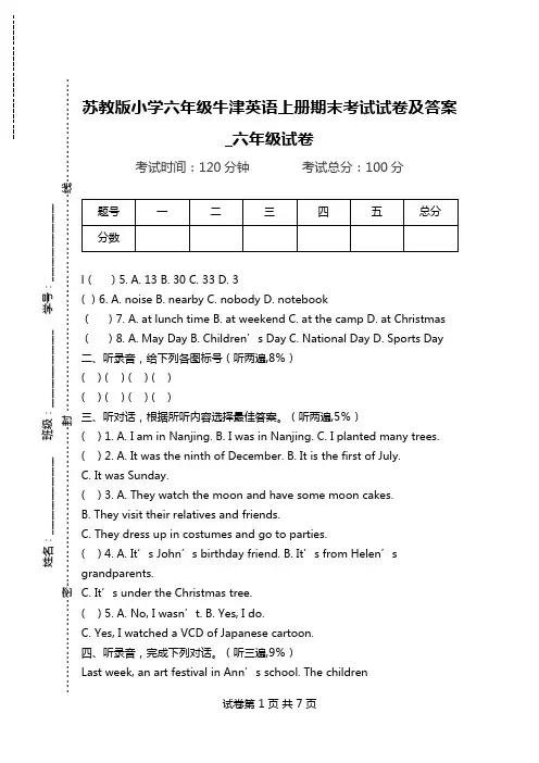 苏教版小学六年级牛津英语上册期末考试试卷及答案_六年级试卷.doc
