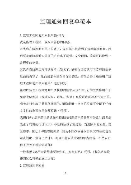 监理通知回复单范本