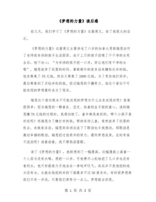 《梦想的力量》读后感（2篇）