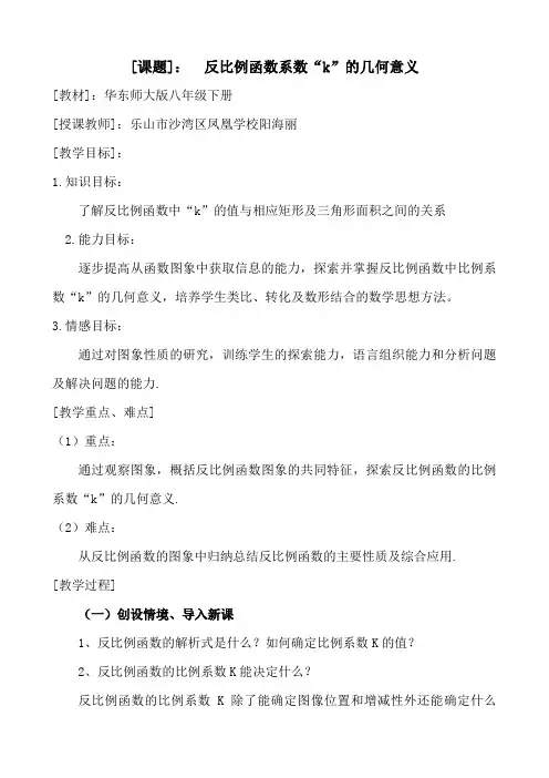反比例函数系数K的几何意义