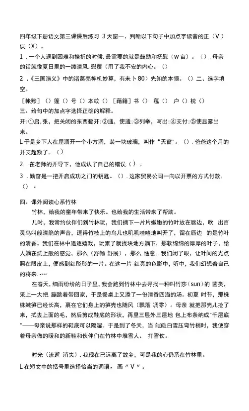 四年级下册语文第三课课后练习