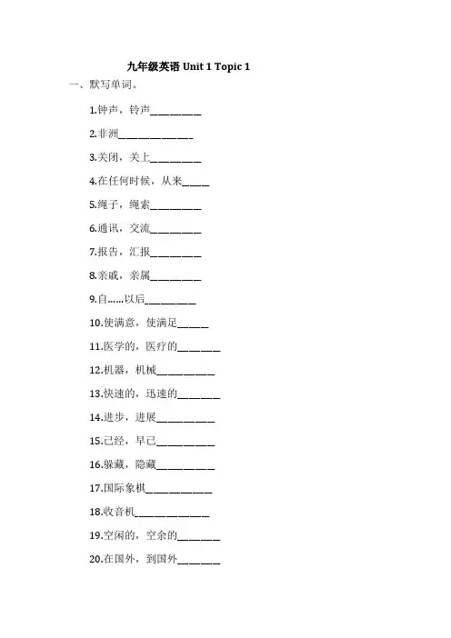 2020-2021学年仁爱英语九年级上册英语Unit1 Topic1---3 能力测试题(答案不全)