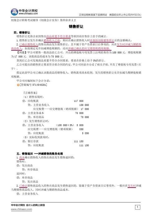 销售折让--初级会计职称辅导《初级会计实务》第四章讲义2