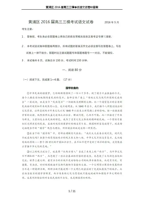 黄浦区2016届高三三模考试语文试卷和答案