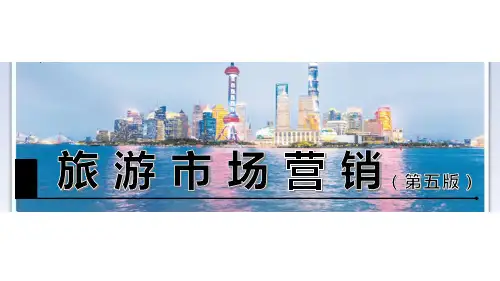 项目1认识旅游市场营销课件(共21张PPT)《旅游市场营销(第五版)》(大连理工版)