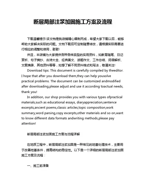 断层局部注浆加固施工方案及流程