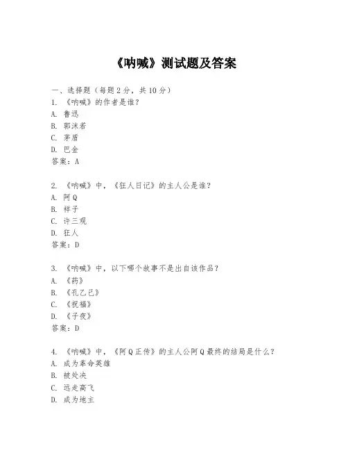 《呐喊》测试题及答案