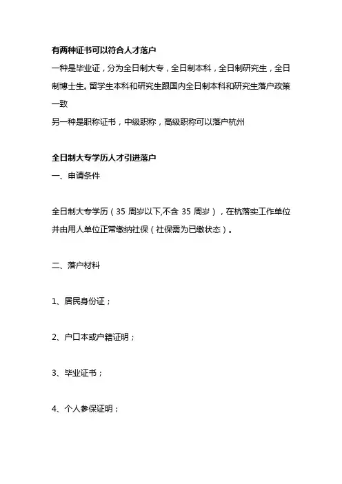 杭州人才分类标准