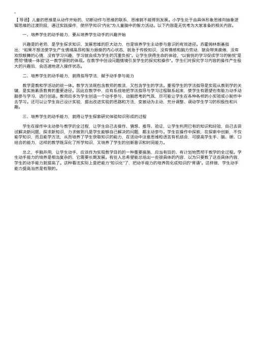 如何培养小学生的动手能力