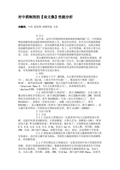 对中药制剂的性能分析解读