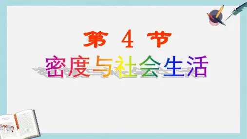 八年级物理上册第六章第4节密度与社会生活课件新版新人教版
