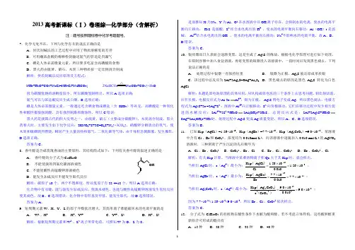 2013高考新课标(Ⅰ)卷化学(含答案和解析)B4版