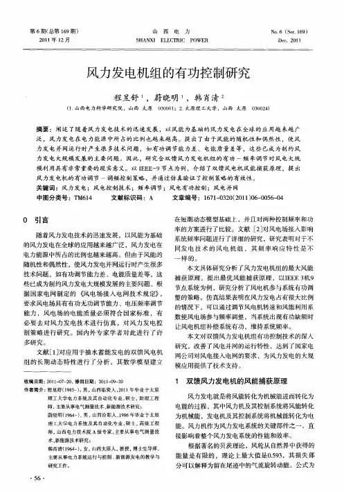 风力发电机组的有功控制研究